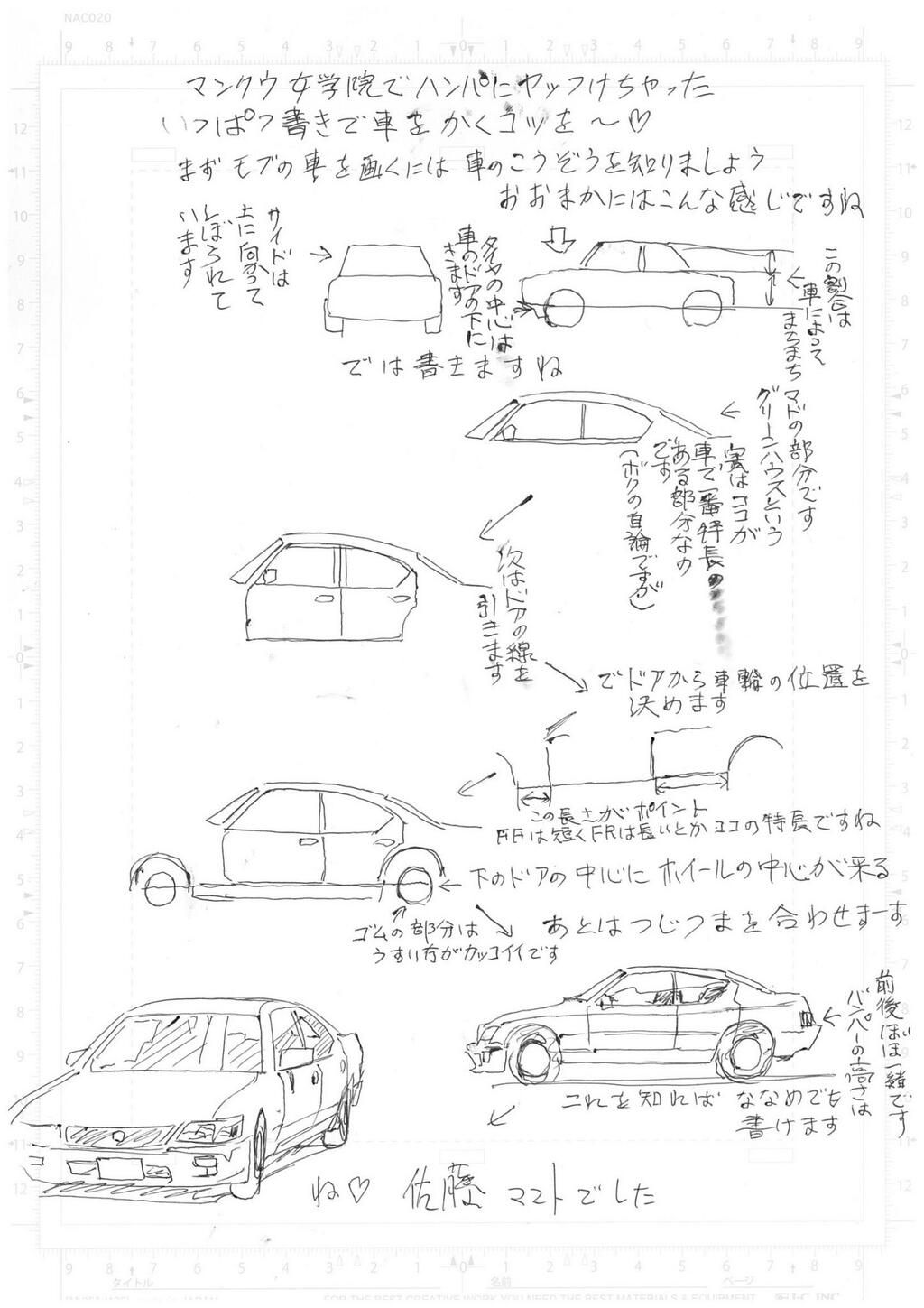 車の描き方のコツ：形の取り方