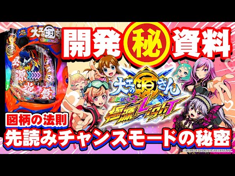 P大工の源さん超韋駄天のテンパイ図柄法則と演出信頼度レバブル・保留変化解説