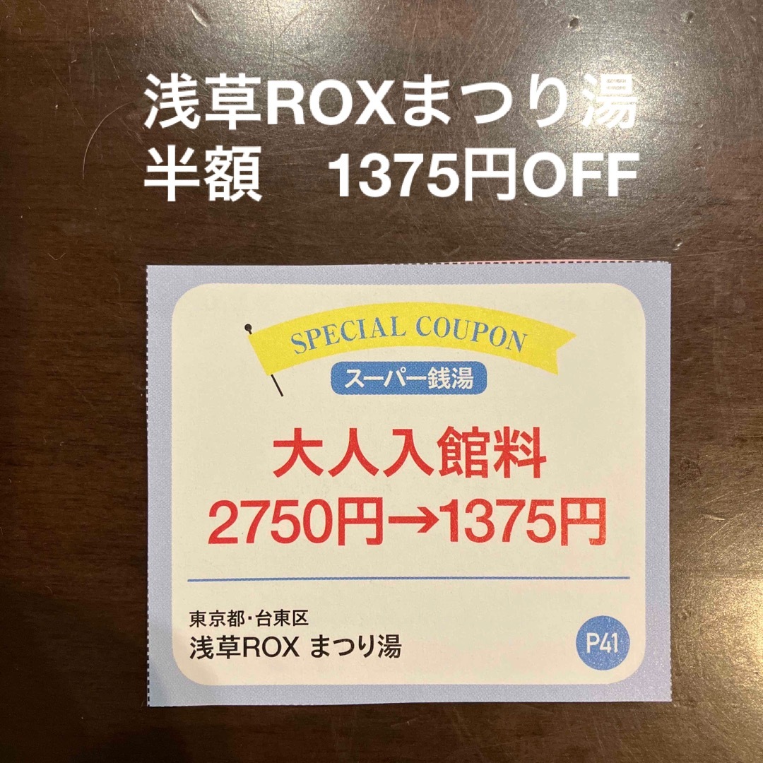 浅草のスーパー銭湯「まつり湯」がすごい！風呂上がりに囲碁将棋など - 言いたいことやまやまです