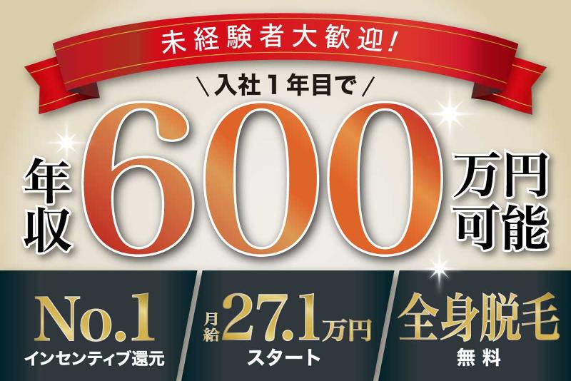 東京都】メンズ脱毛サロン「メンズクリア」の店舗スタッフ｜株式会社クリア｜東京都新宿区の求人情報 - エンゲージ