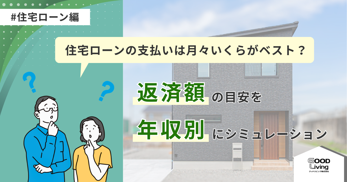 ローン金利が 0.1% 高くなったときの影響を家賃に換算すると〇〇円 月