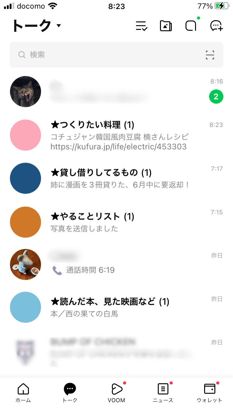 LINE グループラインで1人へ個人的にメッセージを送る3つの方法を解説！APPTOPI