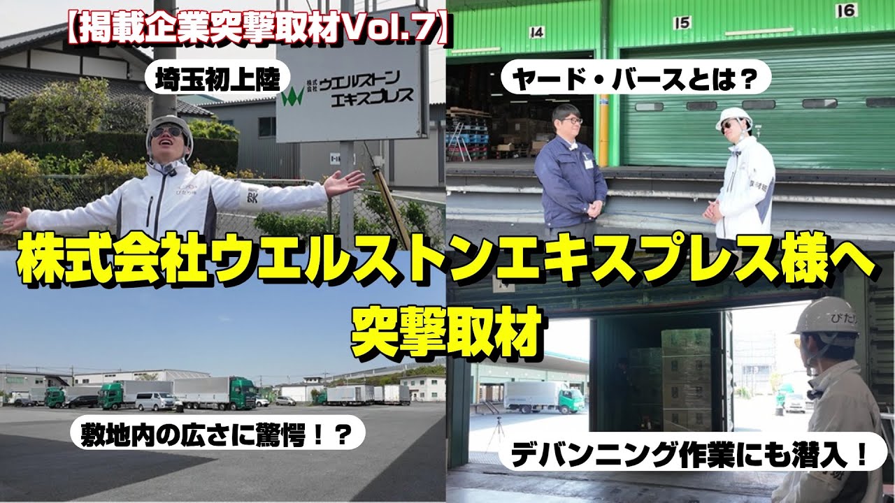 大型物流倉庫にて「竹中フリートラックバース工法」を初適用プレスリリース2016竹中工務店