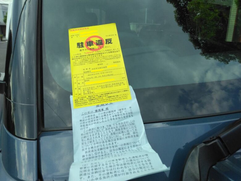 Amazon.co.jp: 契約者以外駐車禁止 横 特大サイズ シール ステッカー 罰金 駐禁 駐車場 迷惑駐車 防水 再剥離仕様 日本製 433 :文房具・オフィス用品