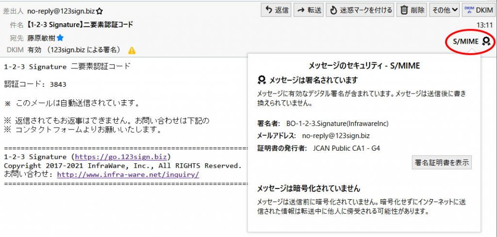 複数の署名を使い分ける日経クロステック xTECH