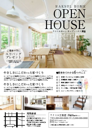 オープンハウスチラシ出来上がりました！熊本の黄色い印刷屋 株式会社愛光社 – Aikosha Printing –