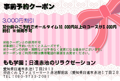 送迎サービス : 平針•原駅すぐ！☆日本人セラピスト多数☆店舗型+マンション個室複合店 PrivateSalon Felice