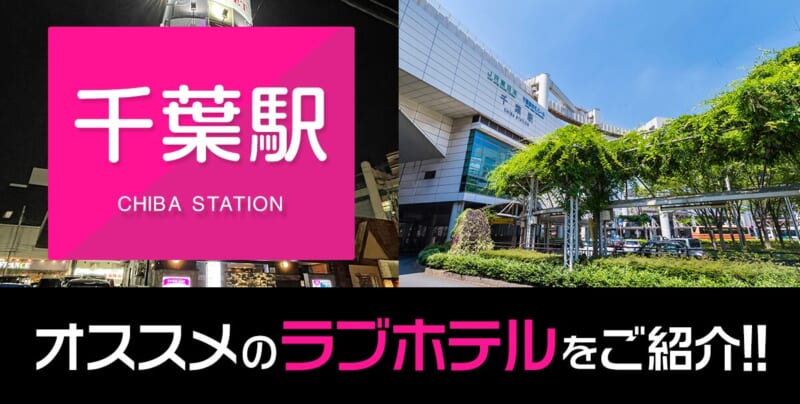 最新版】千葉県の人気ヘルスランキング｜駅ちか！人気ランキング