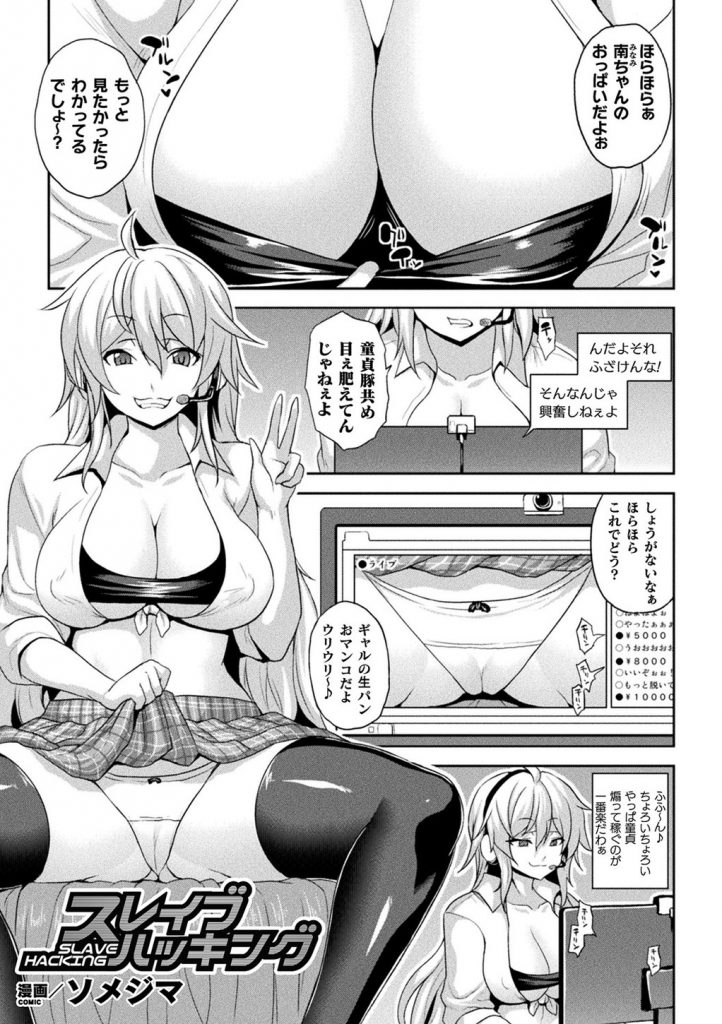 エロ漫画】遠隔操作のできるキモ男に狙われて生放送中に感じまくる清純派女子アナ…我慢を続けて平然装うも極太バイブ挿入で感じて失禁堕ちしてしまう！【クリムゾン】  │ 二次萌えエロ