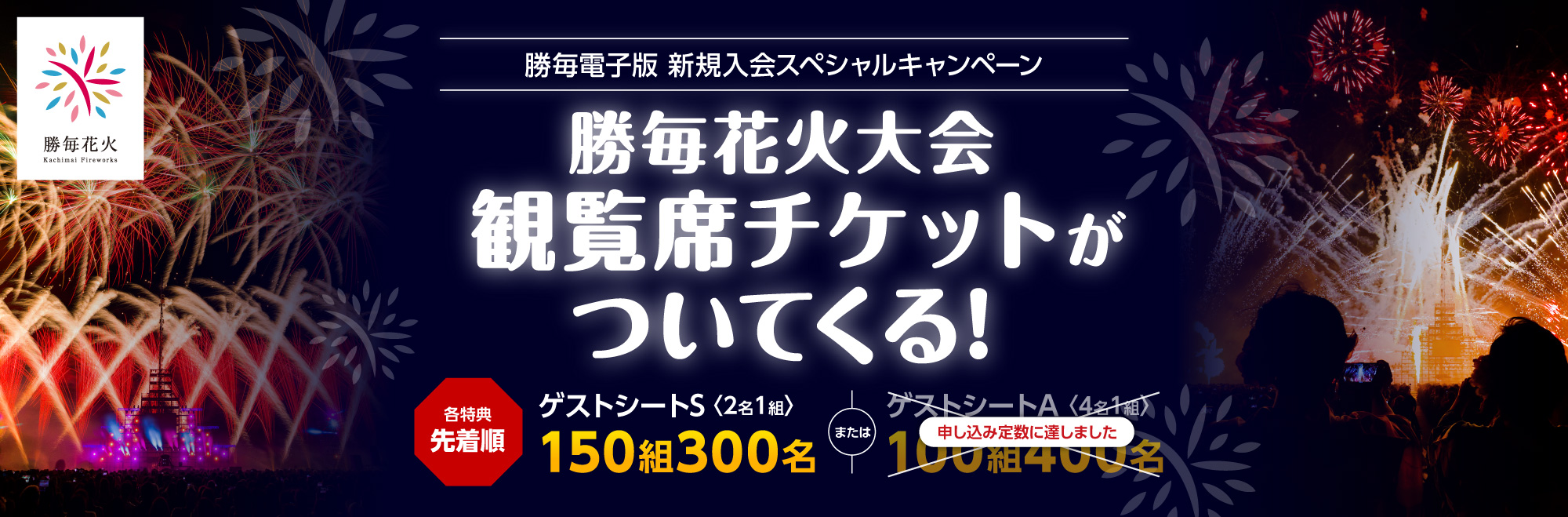 花火大会ランキング上位！全国ニュースでも取り上げられる帯広の「勝毎（かちまい）花火大会」