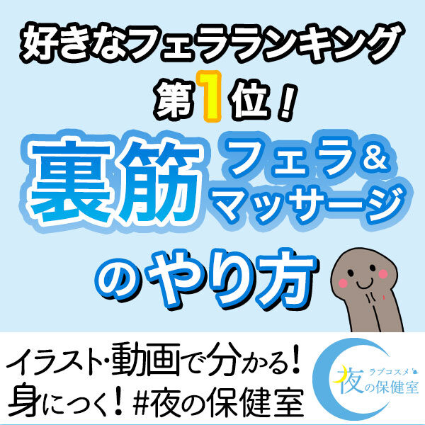 彼が喜ぶ愛撫とは？ペニスマッサージのコツ - 夜の保健室