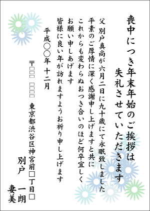 いつまでに出す？喪中はがきの書き方富士フイルム年賀状印刷 2026