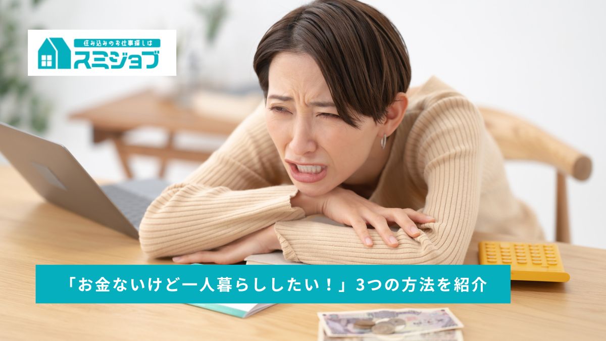 老後の一人暮らしの生活費はどれくらい必要？ 一ヶ月の内訳を紹介- 高級高齢者マンション - 新しい優雅な暮らしはサンシティで