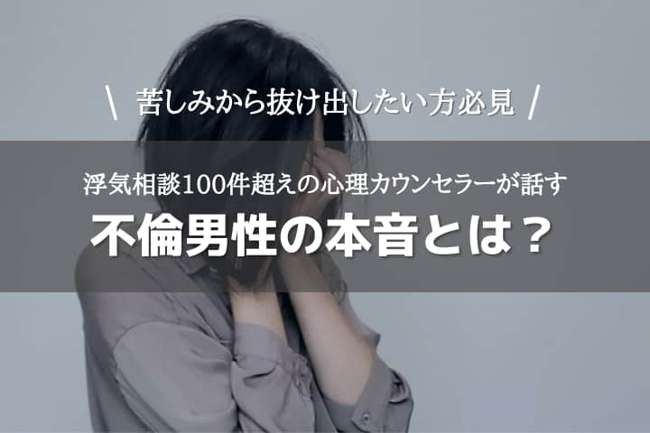 遊びの浮気じゃなくて本気の不倫！？慰謝料請求のリスクと対処法３つ