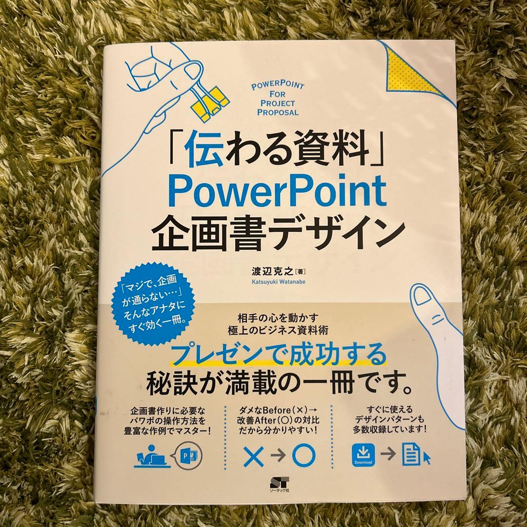 ビジネスで使える人気のパワーポイント提案書 企画書 テンプレート 10選PPTips.jp