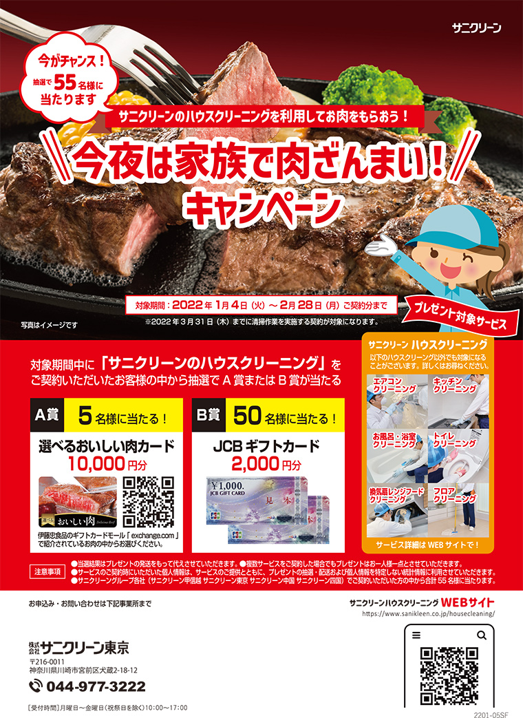 ハウスクリーニング京葉ガス