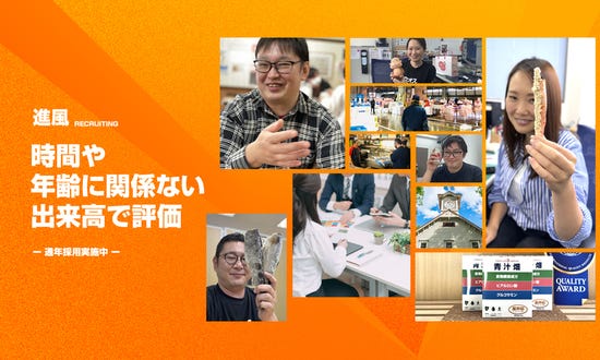 テレアポ電話案内スタッフ未経験歓迎 水産品の案内・販売転勤なし 出張なし 残業なし進風株式会社