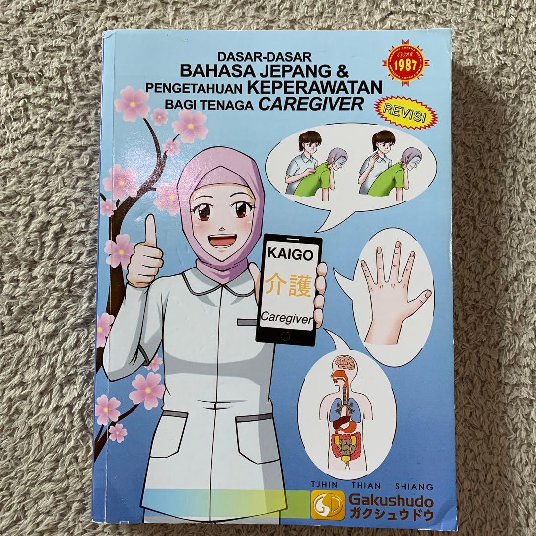 看護・介護用語集 インドネシア語-本語 ウェブサイト『やさしい日本語でまなぶ介護