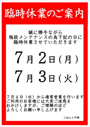 横町カフェ 店舗お休みのお知らせお知らせ根元 八幡屋礒五郎