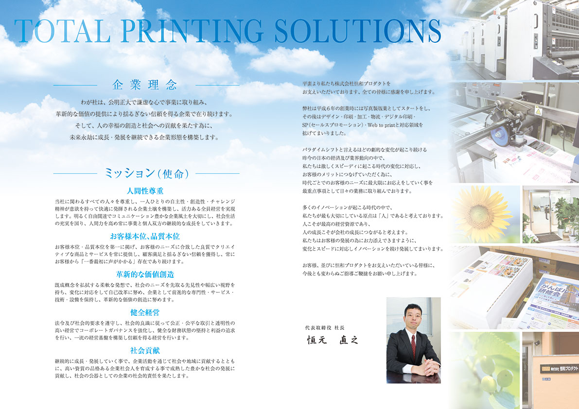印象に残る会社案内デザイン、パンフレット作成事例まとめ17選カズミア株式会社