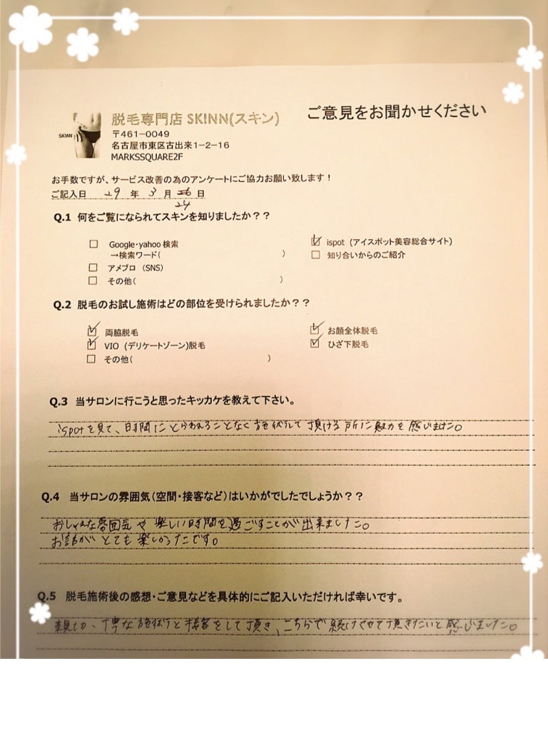 20代 愛知県高浜市在住 H様 | Instagram