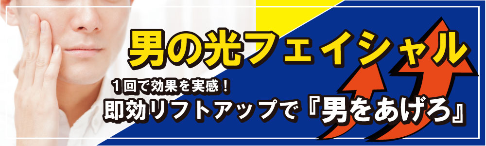 男性に人気の美肌エステ？エスプリのメンズビューティーエステコースをご紹介します エスプリニュース（詳細）｜銀座、新宿のエステサロン 痩身＆肌改善