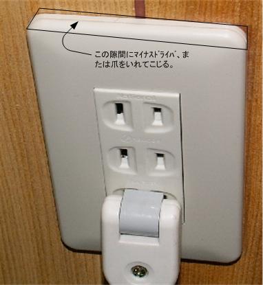 コンセントカバー交換！外し方取り付け！カバー合わない解決！木村メンテナンス