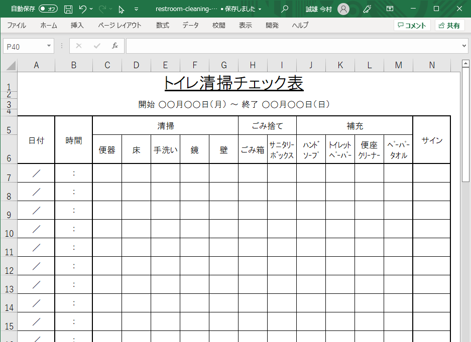 スプレッドシートでタスク管理する方法！テンプレートや活用法を解説！経営改善のITサービス比較・費用ならビズクロ