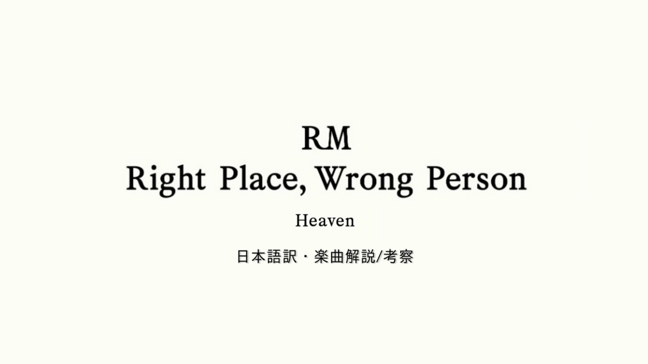 BTS RM | Heaven