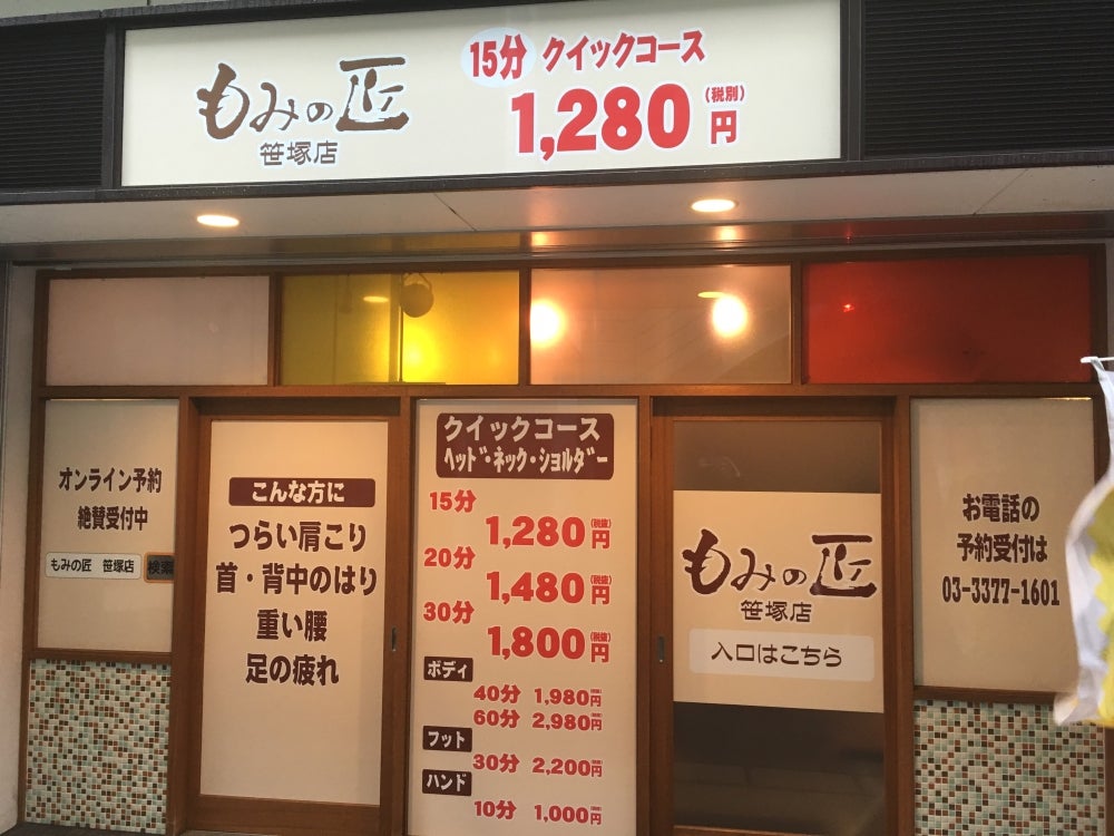 もみの匠 渋谷店（渋谷区神南） | エキテン