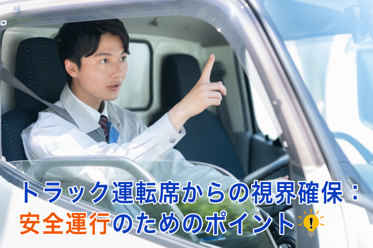 トラックは想像以上に運転がしやすい！運転席はまさに「特等席」だ 月間5000キロドライバーの独り言 Vol.5 コラム MOTA