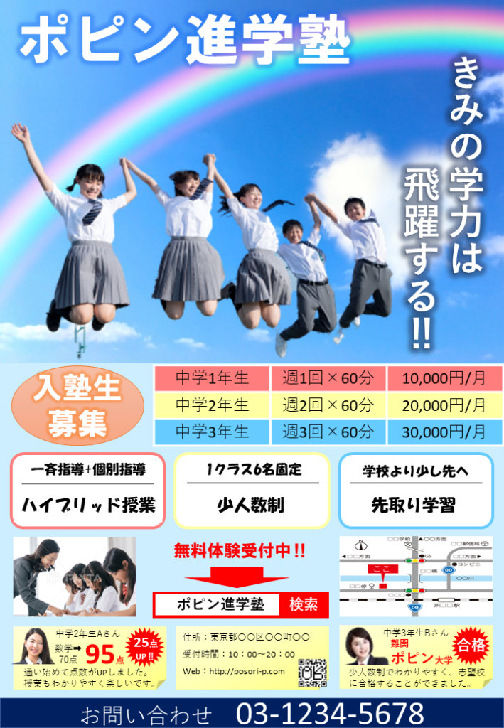 Wordでスタッフ募集チラシを作る方法★パート募集アルバイト募集ポスター作成方法、パート募集アルバイト募集チラシ作成方法★白紙から完成まで詳細に解説★操作マニュアル有