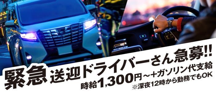 鳥栖市｜デリヘルドライバー・風俗送迎求人【メンズバニラ】で高収入バイト