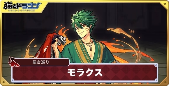 モラクス- SearchX