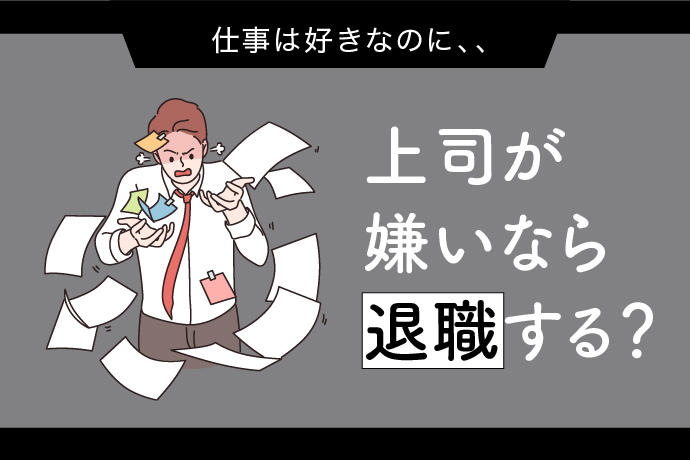 仕事しない同僚に注意しない上司がムカつく直接注意しないのはなぜ？陰キャ研究所