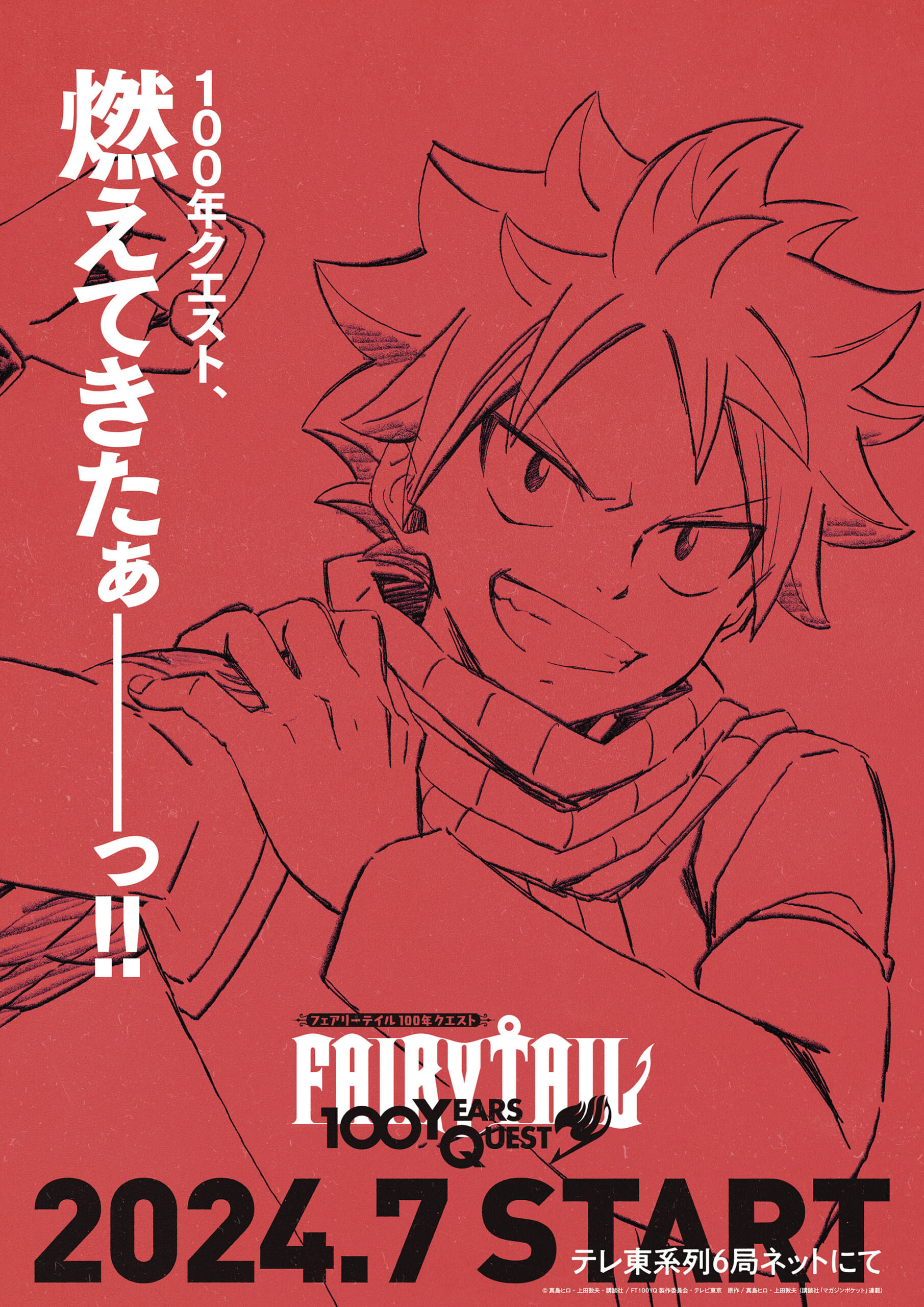 『FAIRY TAIL２』ローンチトレーラー