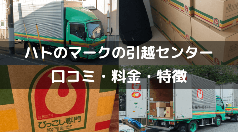 動物・生き物がイメージキャラの引越し業者を全部調べてみた。 笑