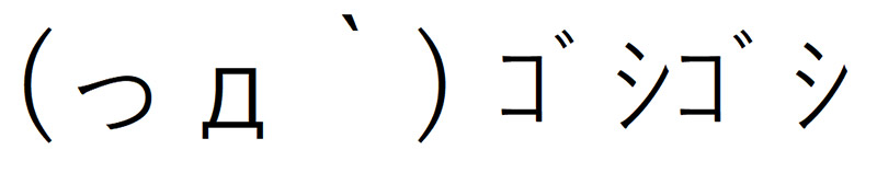 ω`)ﾉﾞ)) おやすみ~♪」顔文字一覧 -