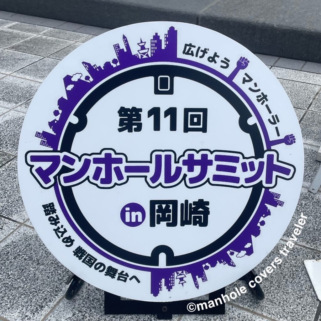 マンホールサミット in 池田 10月19日開催尚吾の「人生七転び八起き」