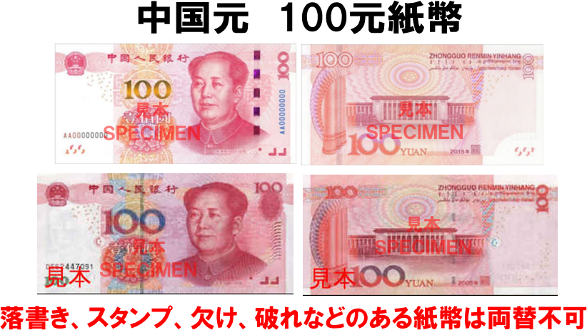 中国人民銀行 1990年 中国紙幣10枚セット 100円札、壱百円札、壱百円札、壹百圓札、100元、お金、中國紙幣、旧紙幣R-070404ラフジュ工房