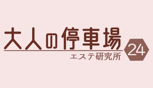 春日部のメンズエステ求人｜メンエスの高収入バイトなら【リラクジョブ】