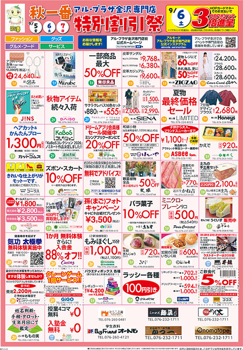 アル・プラザ敦賀のチラシ最新の特売・セール情報 チラシガイド