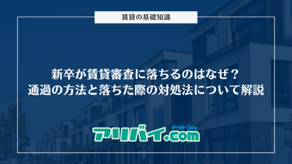港区版 クレデンスの賃貸 審査を通すポイントと、落ちたときの対策 方法港区の賃貸審査ブログエース不動産 港区エリア賃貸審査突破の専門不動産