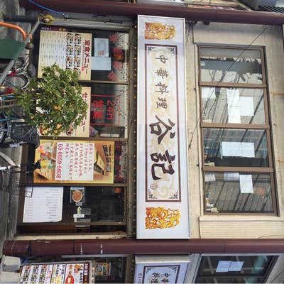 谷記 3号店（錦糸町・住吉/中華料理） -