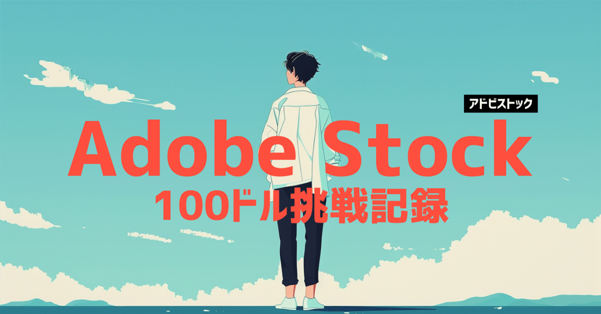 写真、映像クリップ、イラスト、ベクターをオンラインで販売する最適な場所 – それが Adobe Stock です