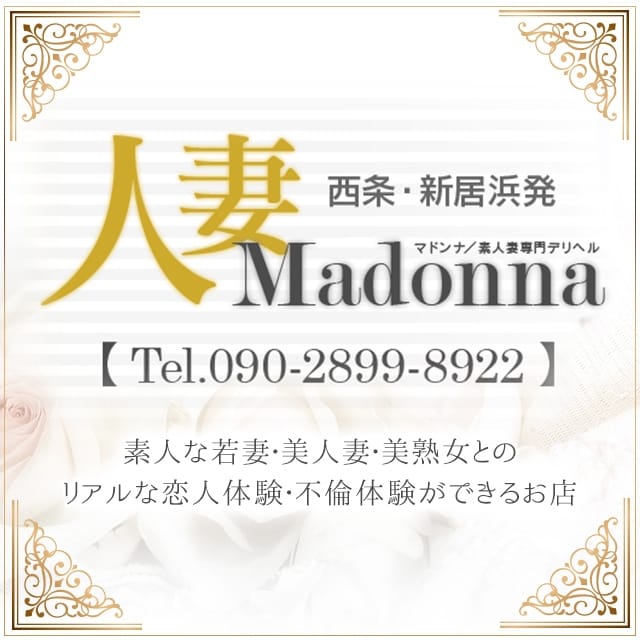 さや」松山 人妻 Madonna-マドンナ-（マツヤマヒトヅママドンナ） - 松山・道後温泉/デリヘル｜シティヘブンネット