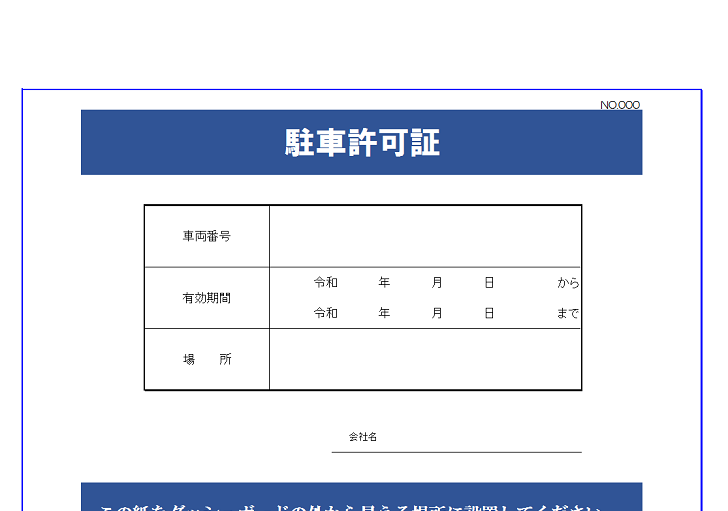 放置自転車・違法・無断駐輪への警告や撤去予告が出来る張り紙💗無料ダウンロード「かわいい」雛形・テンプレート素材
