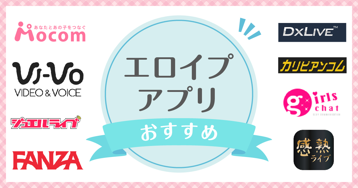 エロイプのやり方や募集方法を解説！リスクを知った上でエロイプを楽しもう