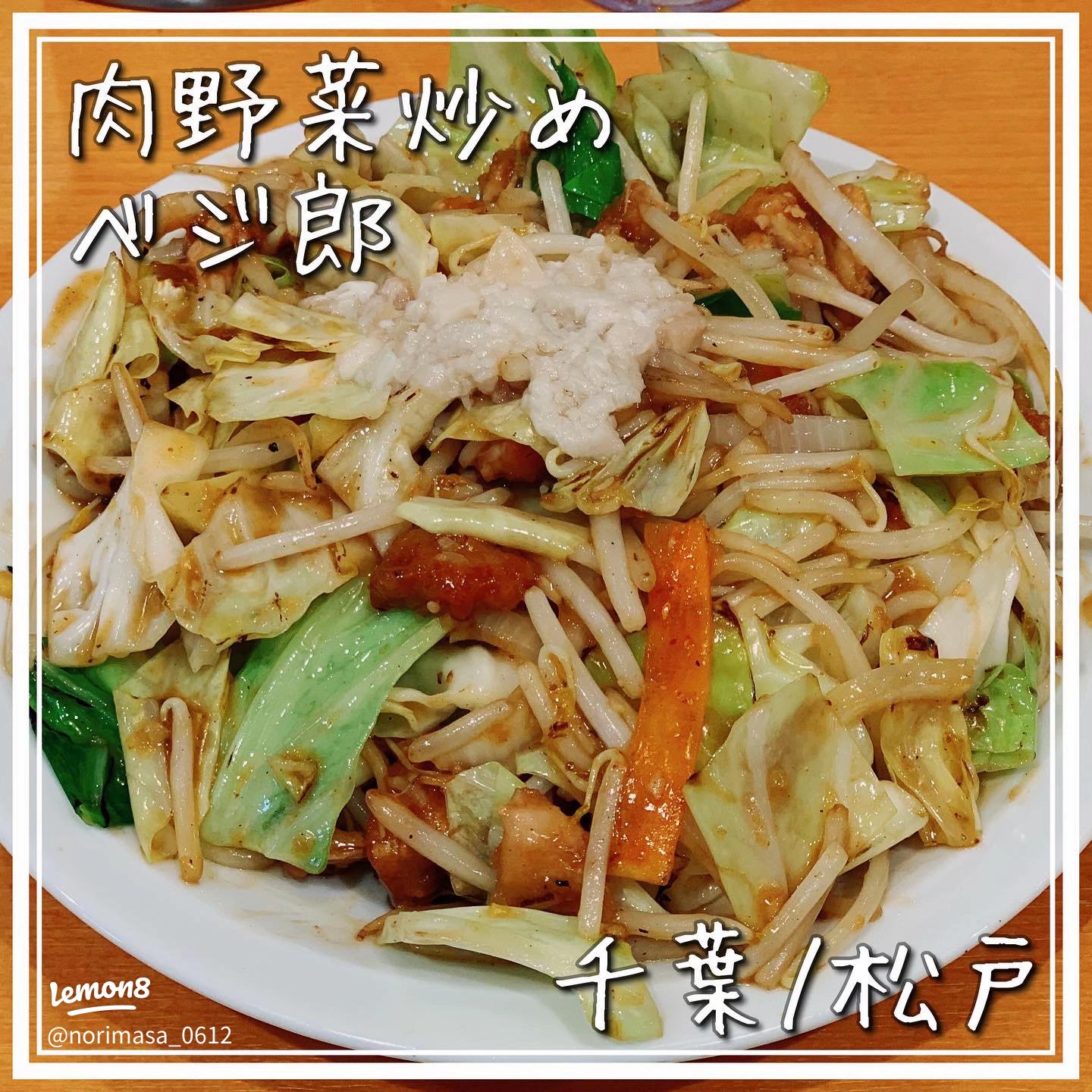 ベジ郎メニュー詳細 千葉1号店・松戸駅前 ポン酢や味噌に期間限定味も有り・値段、トッピングに持ち帰りテイクアウトも松戸ロード松戸の地域情報