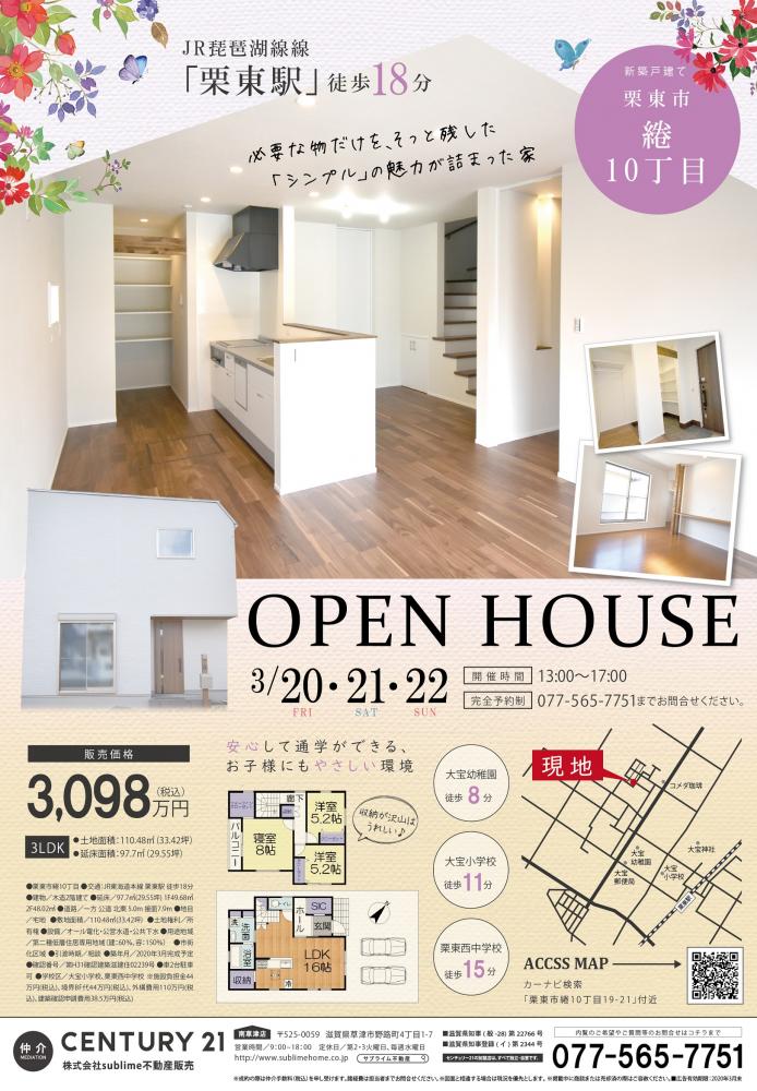 不動産3チラシ 制作実績チラシデザイン作成PRO